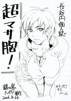 Download Chou Masamune!