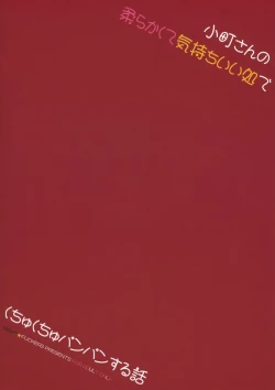 Page 22 of Komachi-san no Yawarakakute Kimochi Ii Tokoro de Kuchukuchu Panpan Suru Hanashi