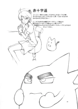 Page 24 of Sunshine Shokushu Jigokuhen Seikiou