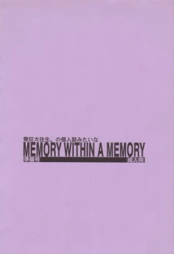 Page 18 of MEMORY WITHIN A MEMORY Junbigou