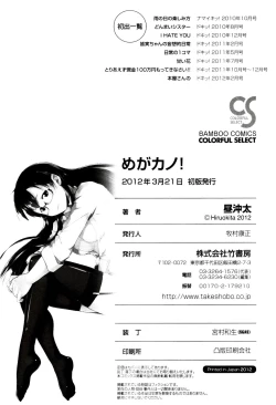 Page 194 of MEGA-KANO