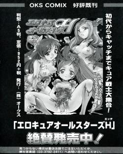 Page 156 of Ecchi na Otoshimono