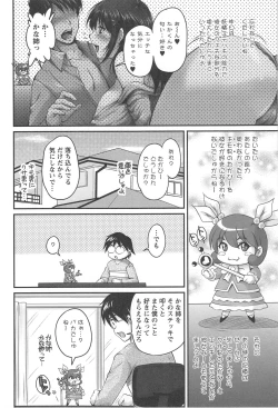 Page 29 of Namahame Nakadashi Sennoucyuu