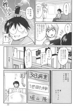 Page 34 of Namahame Nakadashi Sennoucyuu