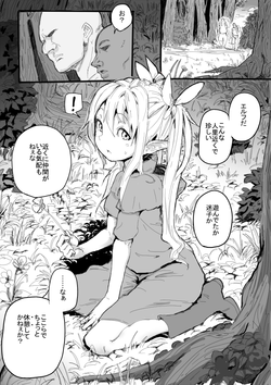 [Dan Renji] Elf no Youjo ga Itanode Mechakucha Yatta Hanashi