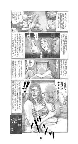 Page 12 of Utsukushii no Shingen Part 1