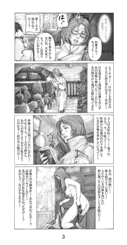 Page 4 of Utsukushii no Shingen Part 2