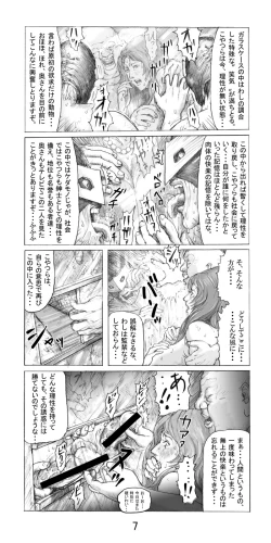 Page 8 of Utsukushii no Shingen Part 2