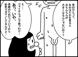 Page 7 of Nobi Jai Dai