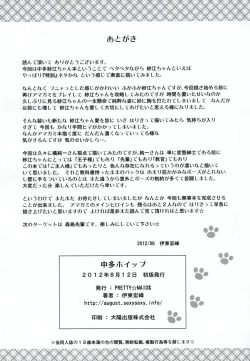 Page 21 of Nakata Whip