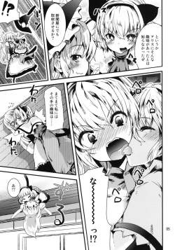 Page 5 of Nyarisu ga GO!