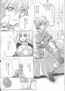 Page 8 of Hajimete no Natsu.