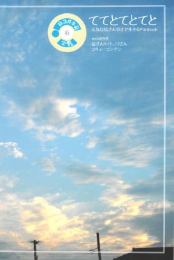 Page 2 of ててとてとてと