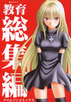 Page 1 of Kyouiku Soushuuhen