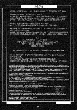 Page 25 of Otonayou no Omocha