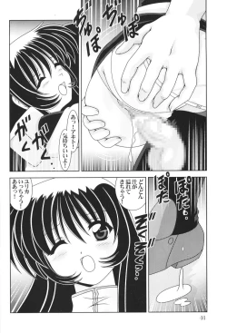Page 45 of Nade Nade Shiko Shiko 13