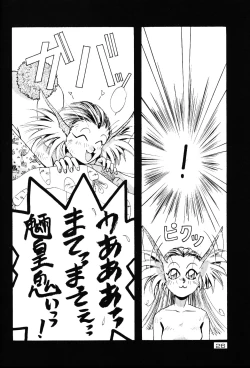 Page 25 of Kando Ryouko!