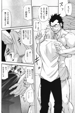 Page 25 of Shouka Dou #5