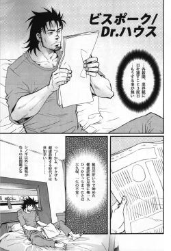 Page 2 of Shouka Dou #5