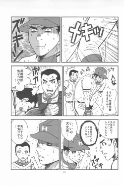 Page 19 of 部外秘日誌2