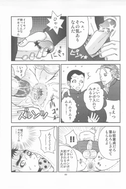 Page 47 of 部外秘日誌2