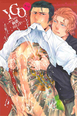 [Sark (Kamizawa Reiji)] YGO ~Yakuza no Gokunou Otitisibori~