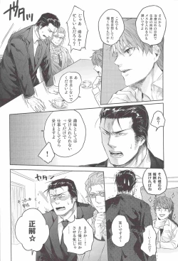 Page 9 of Ore no Kumi no Atotsugi no Koibito ga Konnani Do S na Wake Dattanda ga