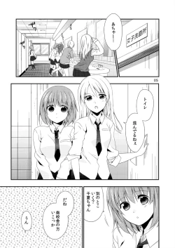 Page 4 of Yurippuru no Are Jijou.