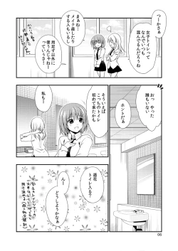 Page 5 of Yurippuru no Are Jijou.