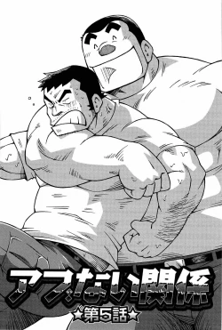 Page 103 of Abunai Kankei