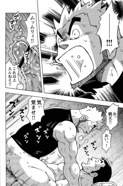 Page 170 of Abunai Kankei