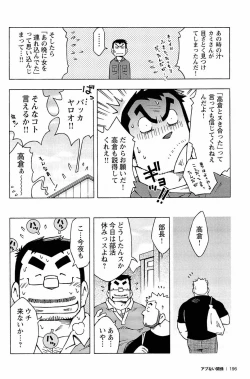 Page 198 of Abunai Kankei