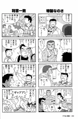 Page 259 of Abunai Kankei