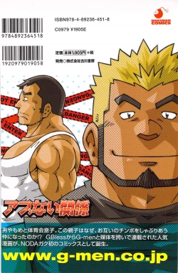 Page 2 of Abunai Kankei