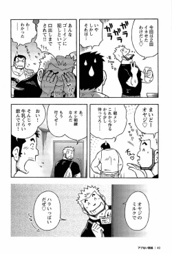 Page 42 of Abunai Kankei