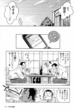 Page 83 of Abunai Kankei