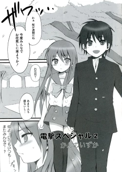 Page 163 of Enpatsu Shakugan no Etsuraku