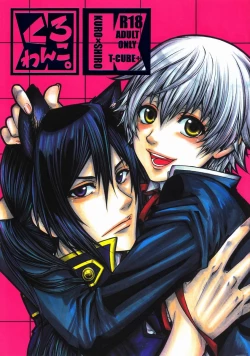 Page 1 of Kuro Wanko.