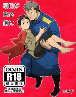 Page 1 of Ashita ga Kuru Mae ni