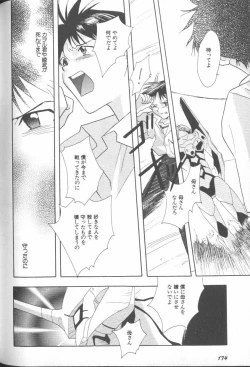 Page 170 of ANGELic IMPACT NUMBER 06 - Ayanami Rei Hen PART 2