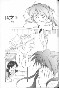 Page 99 of ANGELic IMPACT NUMBER 04 - Mokushiroku Hen