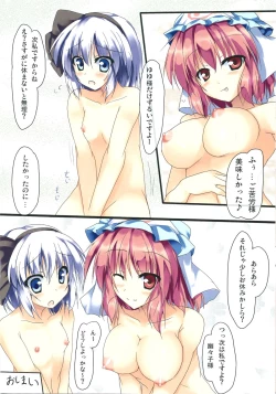 Page 15 of Shiratama!