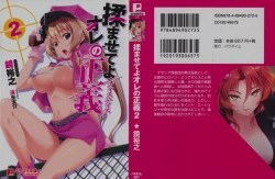 Page 2 of 揉ませてよオレの正義2