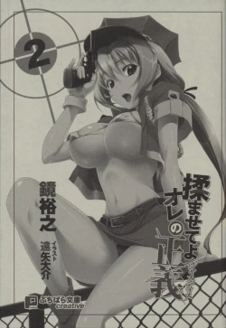 Page 8 of 揉ませてよオレの正義2