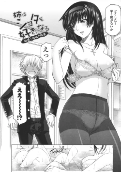 Page 47 of Ane wa Shota o Suki ni Naru