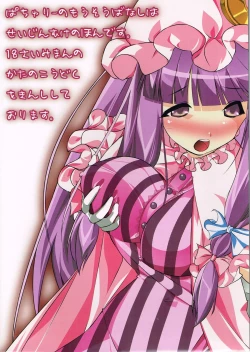 Page 2 of Patchouli-san no Mousou Banashi