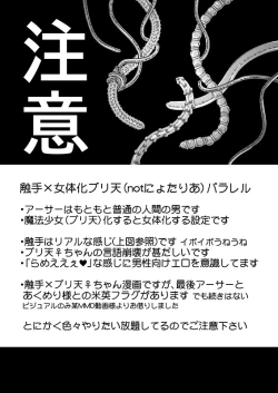 Page 28 of 触手慰撫魔法少女ブリ天♀ちゃん！