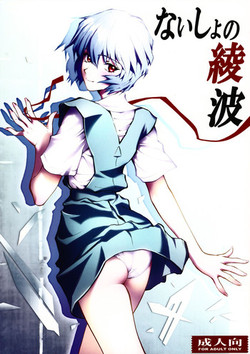 Download Naisho no Ayanami