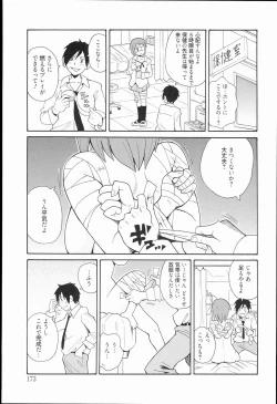 Page 173 of Kiseki no Ana