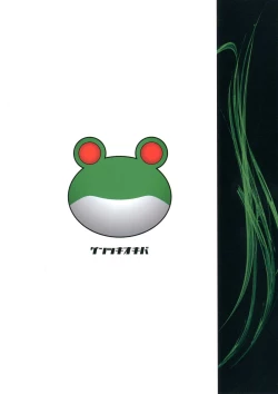 Page 20 of Sanae-shiki Miko no Oshigoto